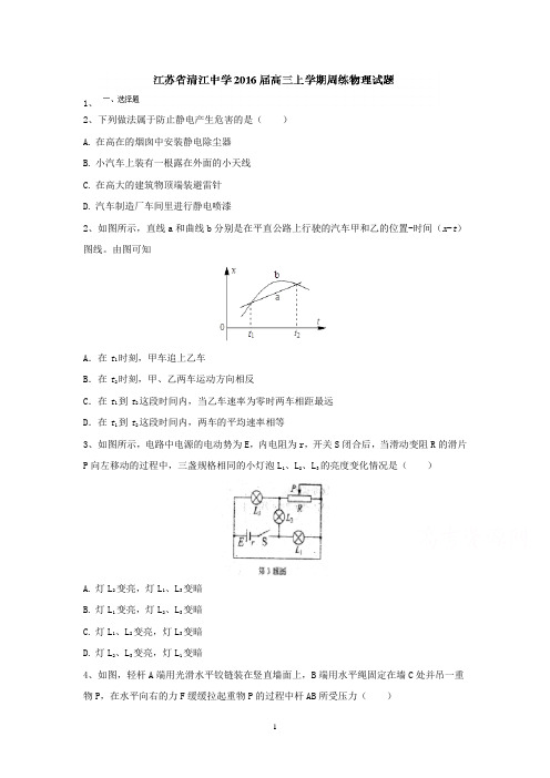 高三物理-清江中学2016届高三上学期周练物理试题