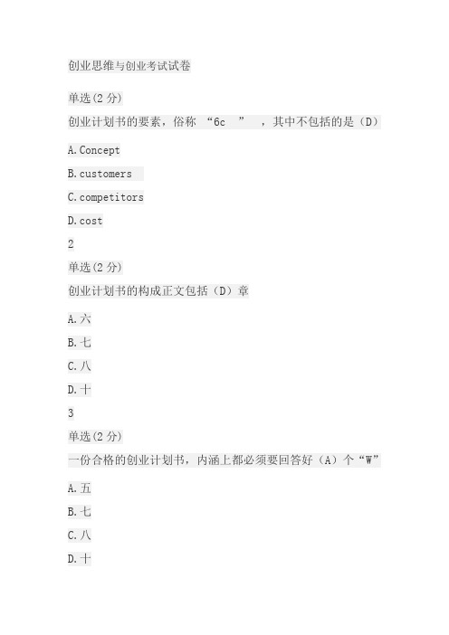 2019创新思维与创业考试慕课答案