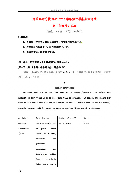 内蒙古北京八中乌兰察布分校20172018学年高二英语下学期期末考试试题