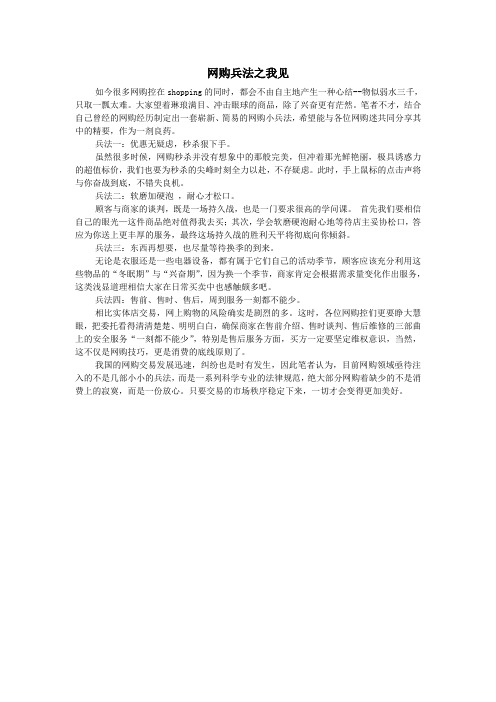 网购兵法之我见