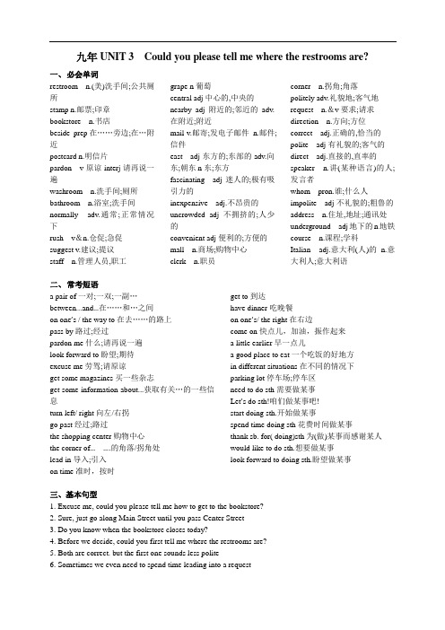 人教版初中英语9年级Unit3知识清单 习题 (含解析)