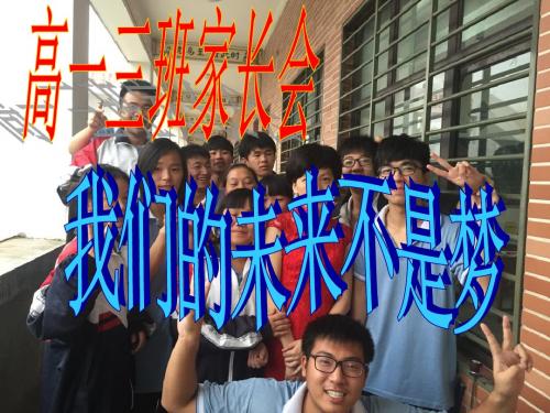 2019年高一三班第一次家长会课件_(1).ppt