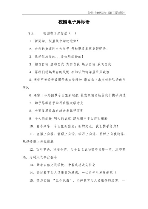 校园电子屏标语