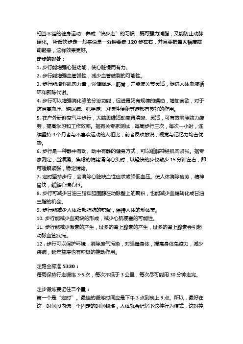 走步的好处