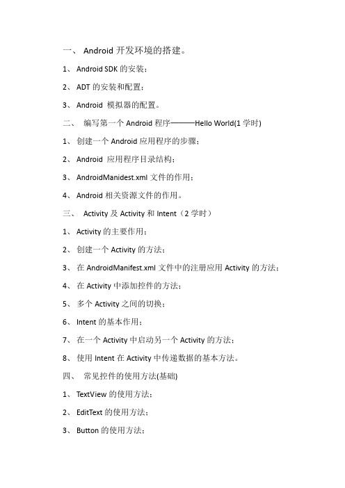 Android 课程总结