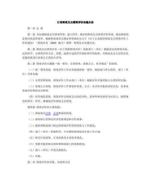 浙江省绩效管理实施办法