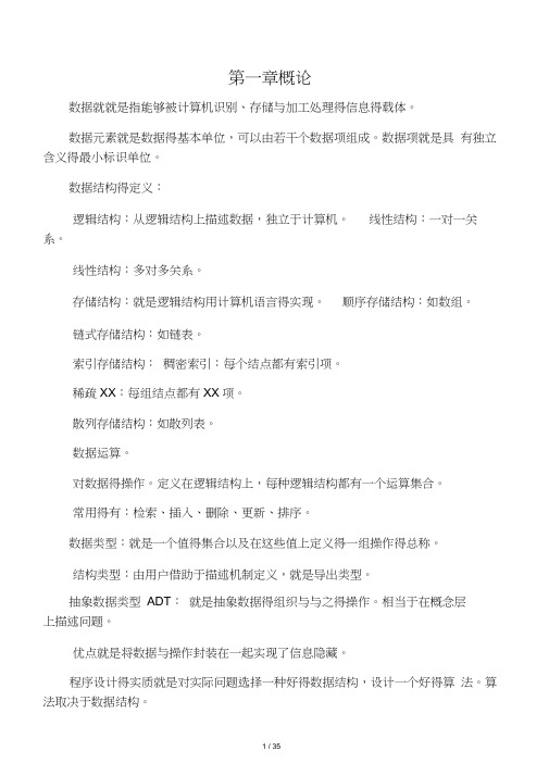《数据结构》知识点总结