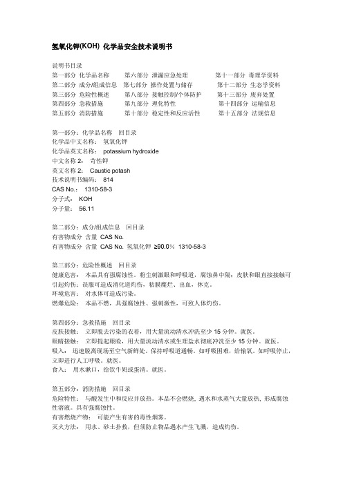 氢氧化钾MSDS