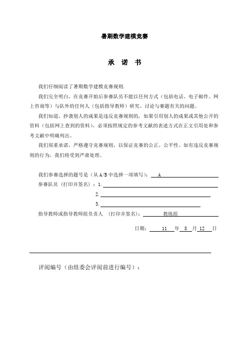 数学建模关于优化问题的论文