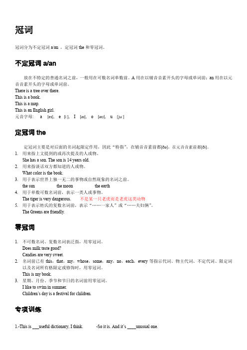 冠词 讲义+单选练习(带答案)
