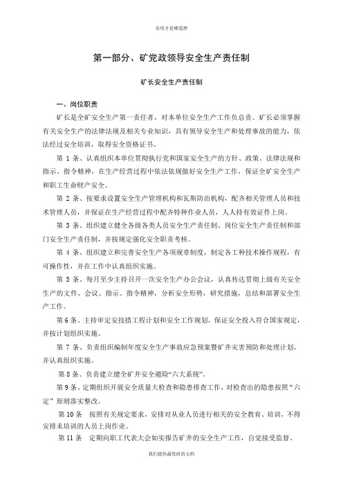 【实用型】大明煤矿安全生产责任制合订本.doc