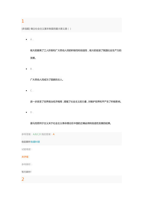 毛概3
