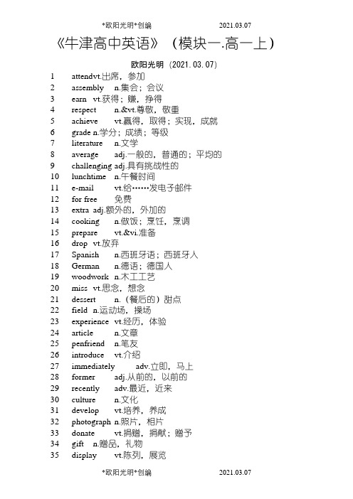 牛津高中英语全部词汇表之欧阳光明创编