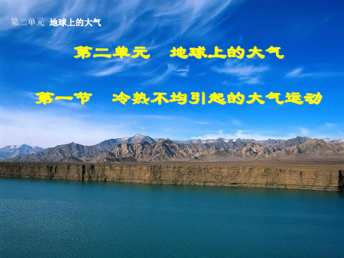 大气水平运动PPT教学课件