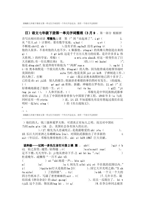 部编版七年级下册语文第一单元生字词