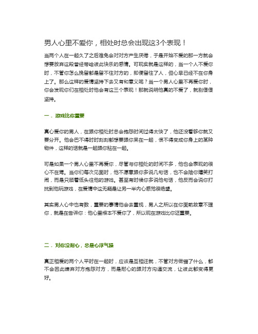 男人心里不爱你,相处时总会出现这3个表现!
