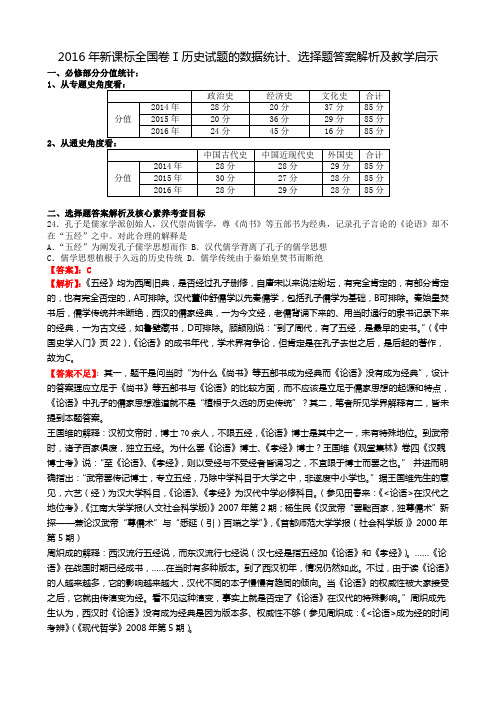 2016年新课标全国卷
