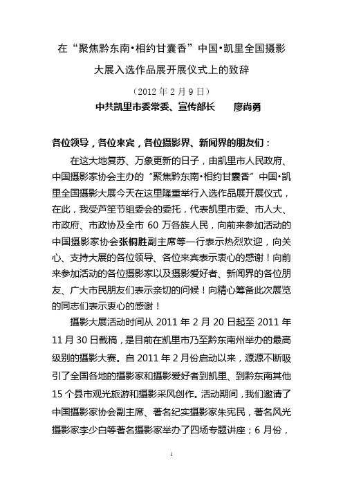 在摄影作品展开展仪式上的致辞(定稿)