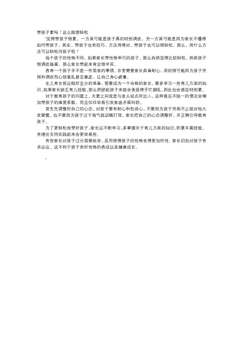 育儿知识-带孩子累吗？这么做便轻松