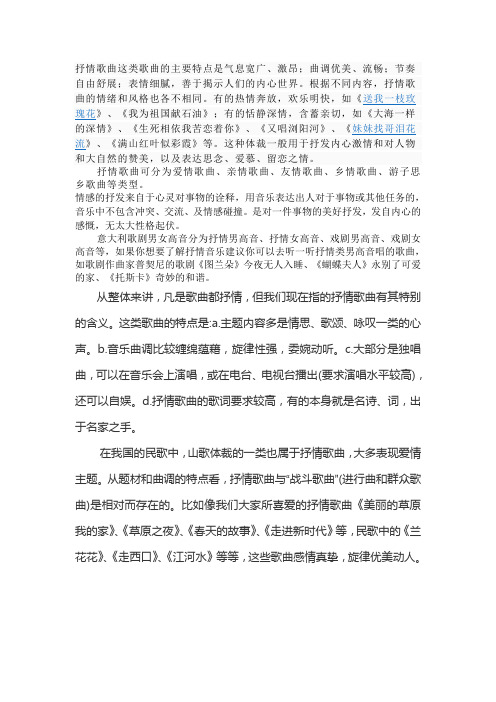抒情歌曲