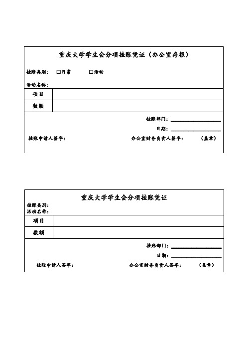 活动挂账凭证(大)
