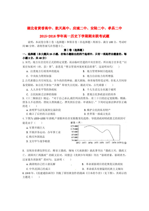 湖北省黄香高中、航天高中、应城二中、安陆二中、孝昌