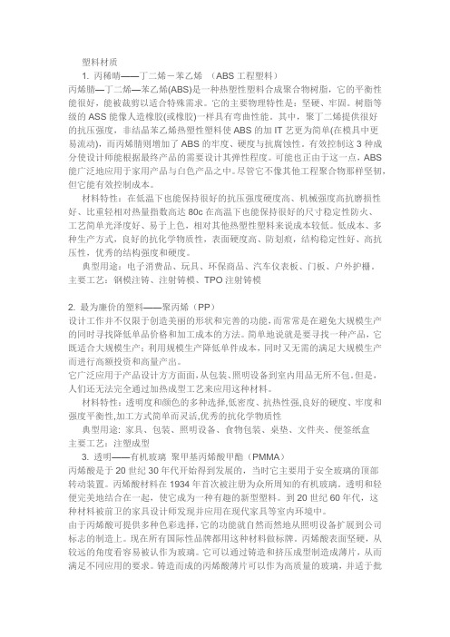 材料属性及加工工艺