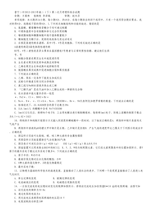 广东省普宁二中2012-2013学年高二下学期第二次月考理综试题 Word版无答案.pdf