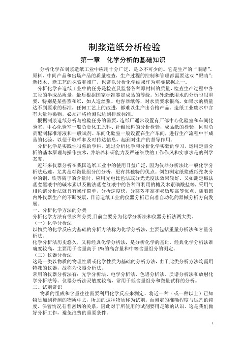 制浆造纸分析检验