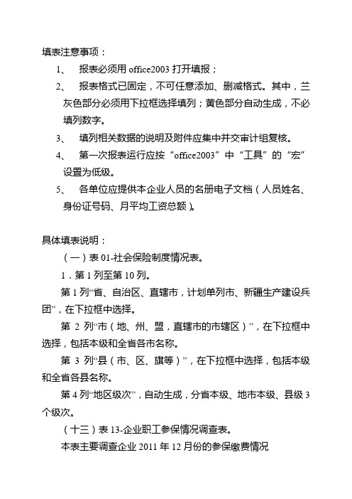 企业调查表填表说明