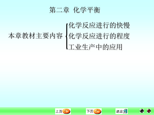 化学竞赛教程 化学平衡