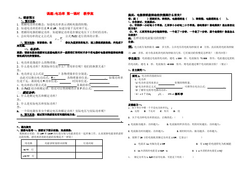 八年级物理电功率第一课时导学案人教版