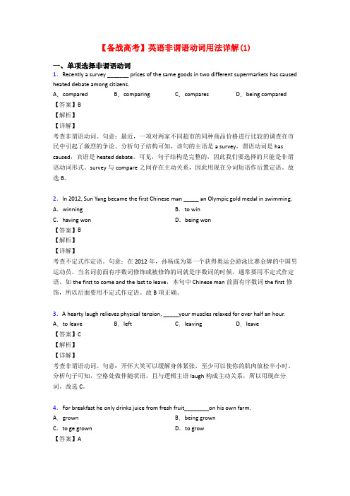 【备战高考】英语非谓语动词用法详解(1)
