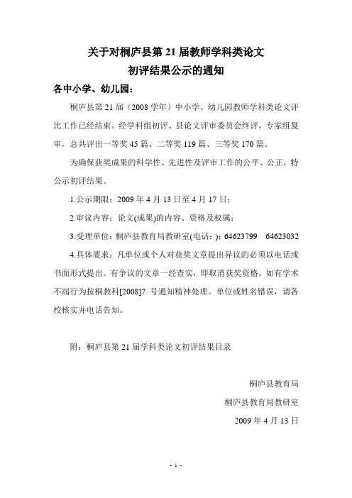 关于对桐庐县第21届教师学科类论文