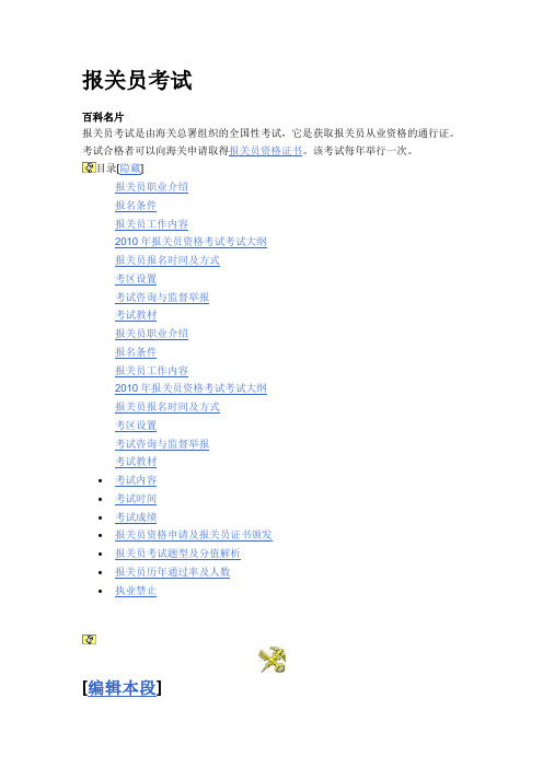 报关介绍