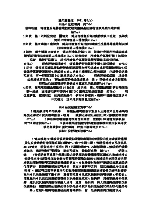 安徽申论2011年(带解析)