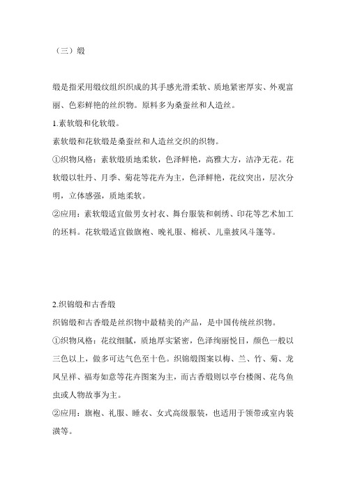 缎