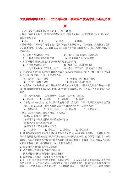 黑龙江省大庆市高二历史11月月考试题新人教版