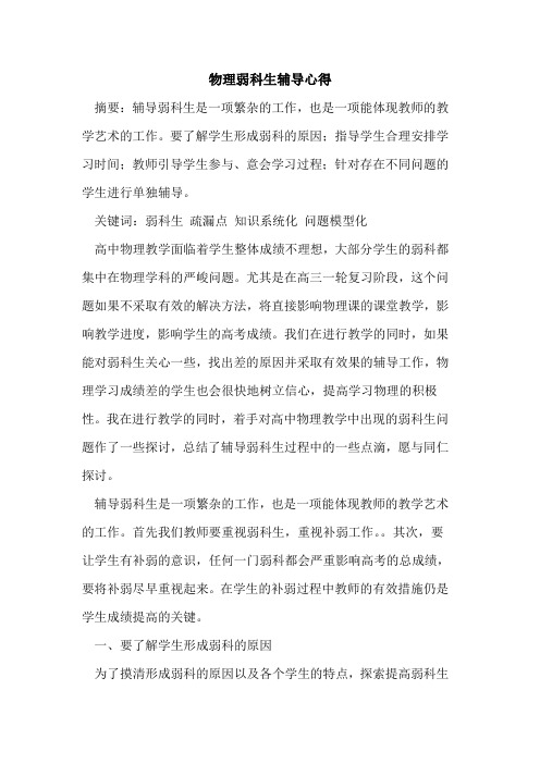 物理弱科生辅导心得