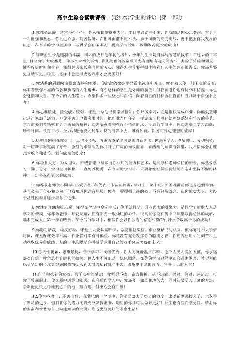 高中生发展报告素养评语(共119条)