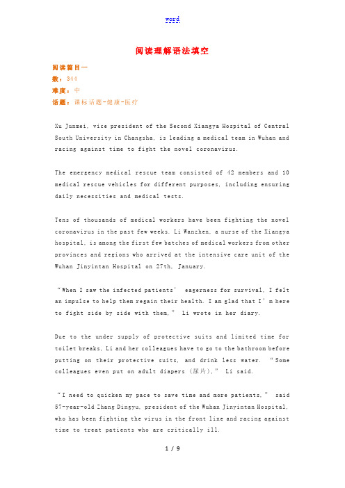 中考英语专题训练 阅读理解语法填空(新型肺炎)-人教版初中九年级全册英语试题
