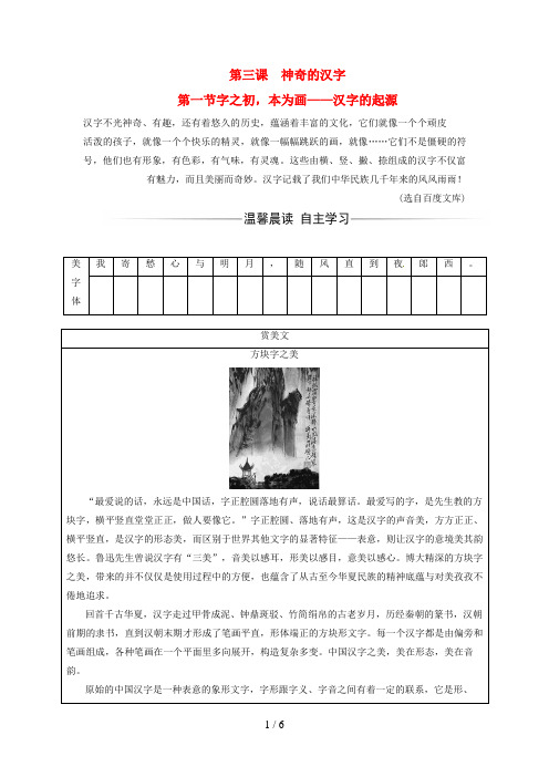 高中语文第三课神奇的汉字第一节字之初,本为画-汉字的起源练习新人教版选修《语言文字应用》