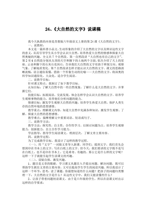 24、大自然的文字说课稿