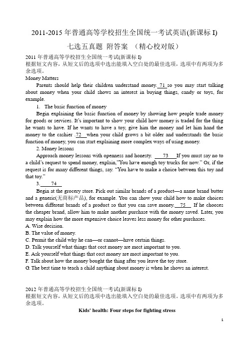 2011-2015年普通高等学校招生全国统一考试英语七选五近五年真题(新课标I)
