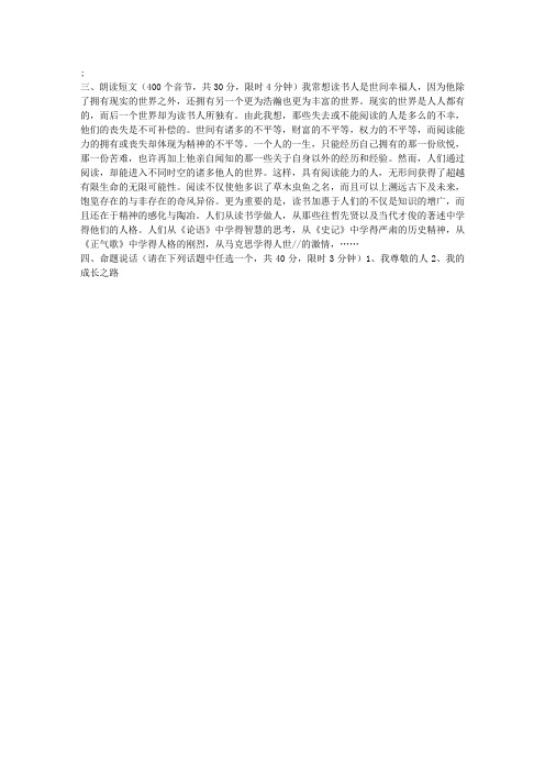 2012年教师资格证普通话水平测试考试试卷模拟题三