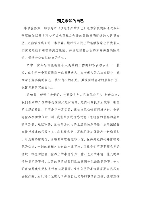 预见未知的自己