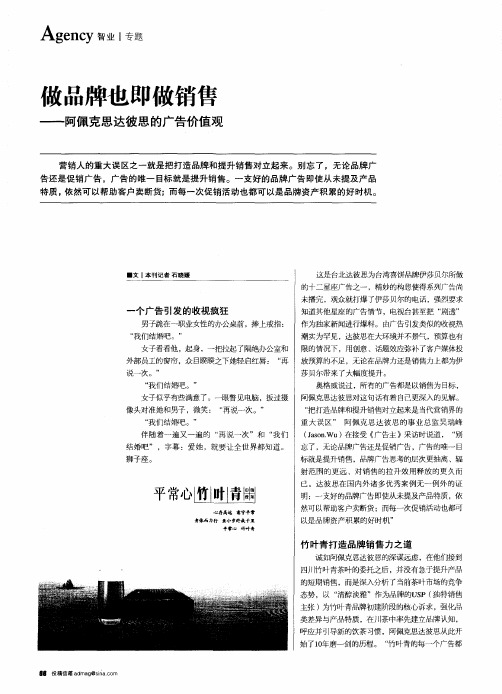做品牌也即做销售——阿佩克思达彼思的广告价值观