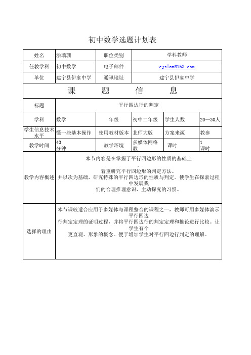 数学选题计划表