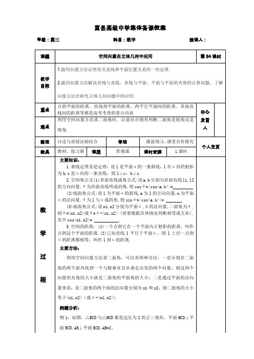 84空间向量在立体几何中应用