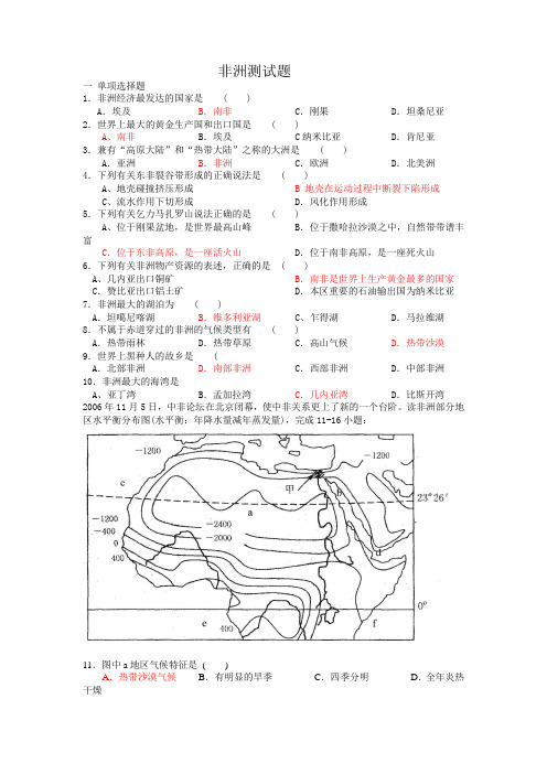 非洲